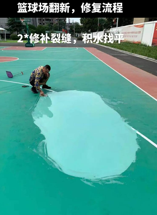 托里硅 PU 球场(篮球场 / 羽毛球场) 局部维修(破损<30%)